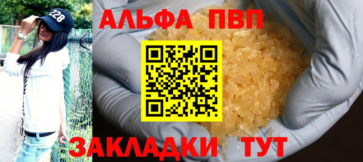 APVP кристаллы  Alpha PVP Соль  Вход с VPN  A PVP  Шатура  Alpha-PVP мука 