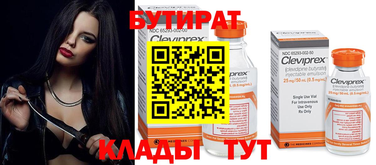 БУТИРАТ 1.4BDO Шатура