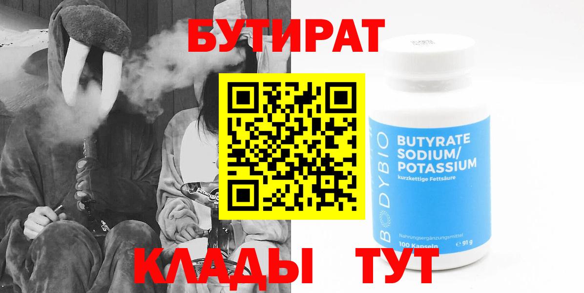 Шатура  БУТИРАТ Butirat  Вход с VPN 