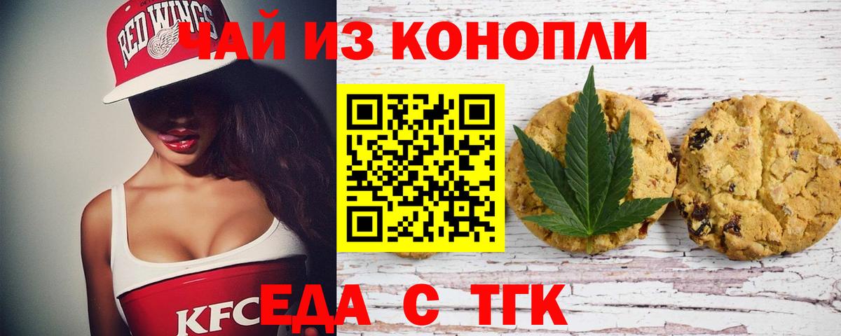 Печенье с ТГК конопля  Вход с VPN  Шатура 