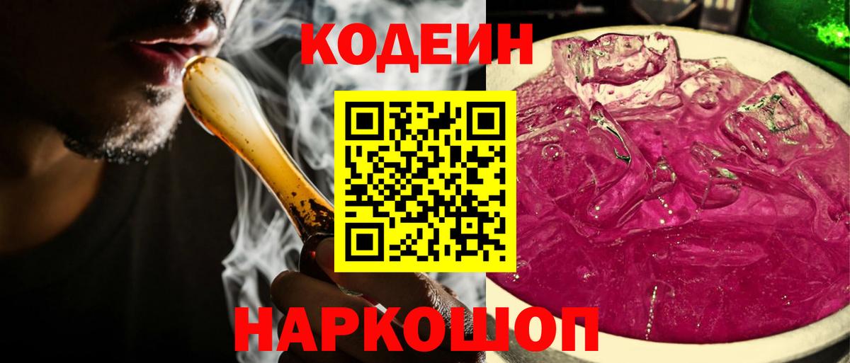 Кодеиновый сироп Lean напиток Lean (лин) Шатура