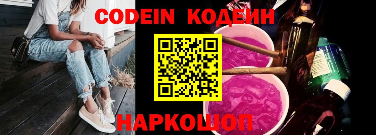 Codein Purple Drank  Вход с VPN  Шатура 