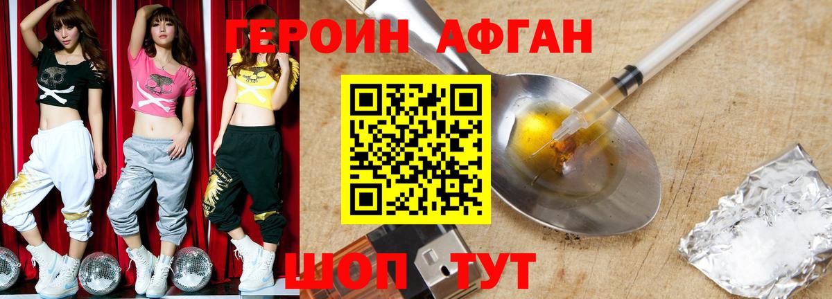 ГЕРОИН Heroin Шатура