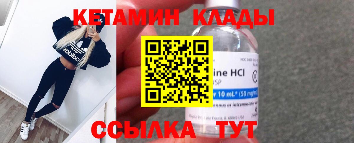 Шатура  КЕТАМИН VHQ  Вход с VPN 