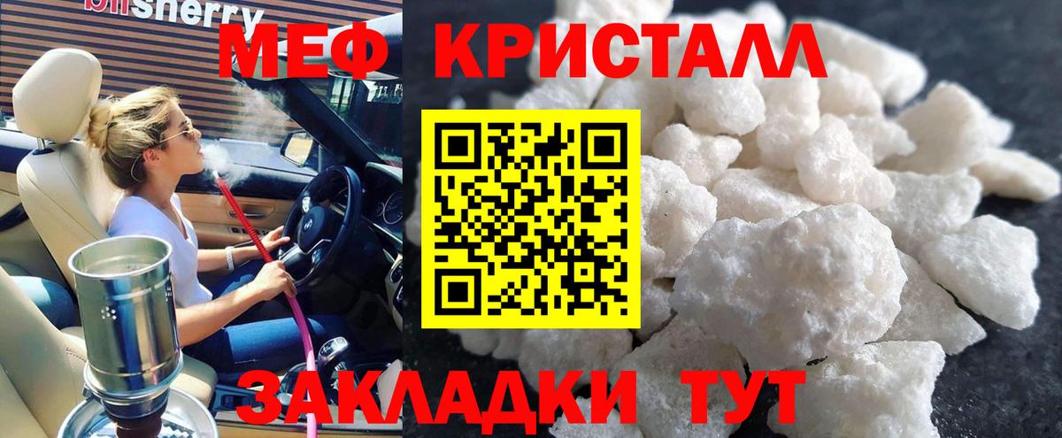МЕФ кристаллы Шатура