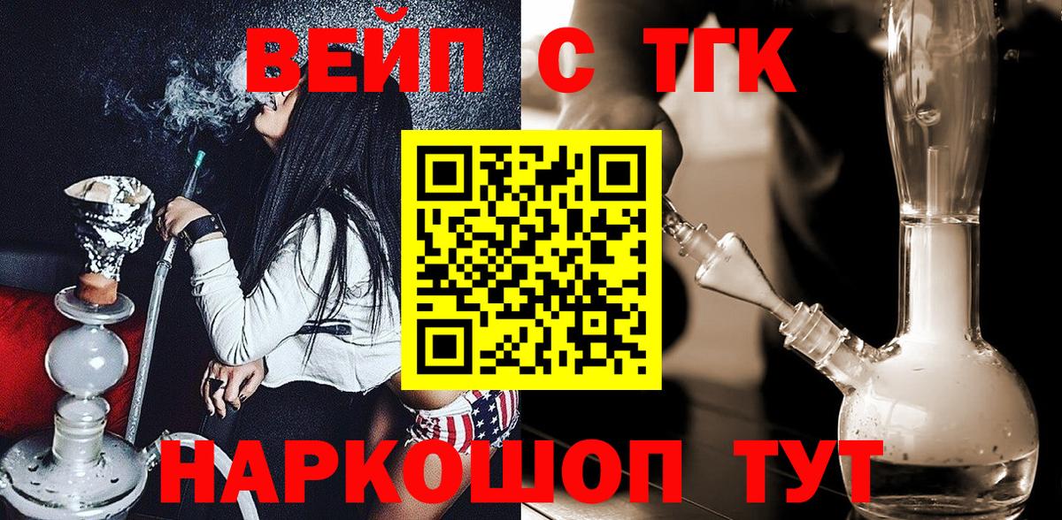 Дистиллят ТГК вейп с тгк  Вход с VPN  Дистиллят ТГК THC oil  Шатура 